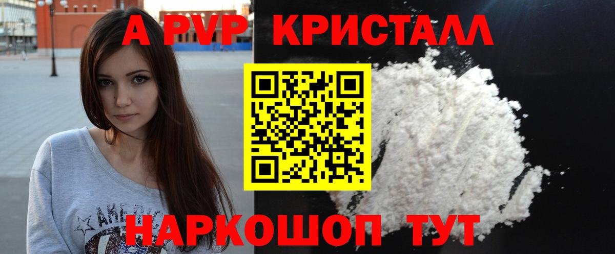 APVP  Альфа ПВП Crystall  Новоалександровск  Вход с VPN  Alpha-PVP СК КРИС 
