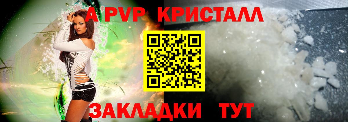 Альфа ПВП VHQ Новоалександровск