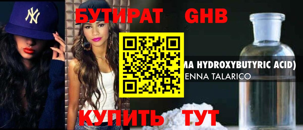 БУТИРАТ BDO Новоалександровск