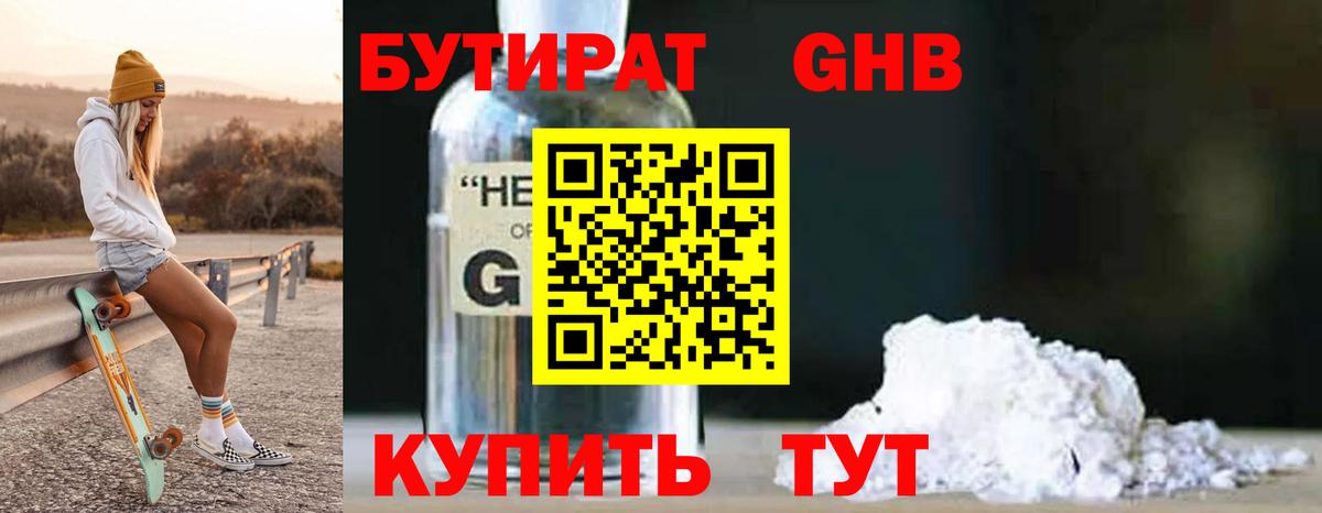 Бутират жидкий экстази  Вход с VPN  Бутират  Новоалександровск 