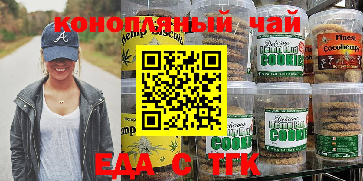 Печенье с ТГК конопля Новоалександровск