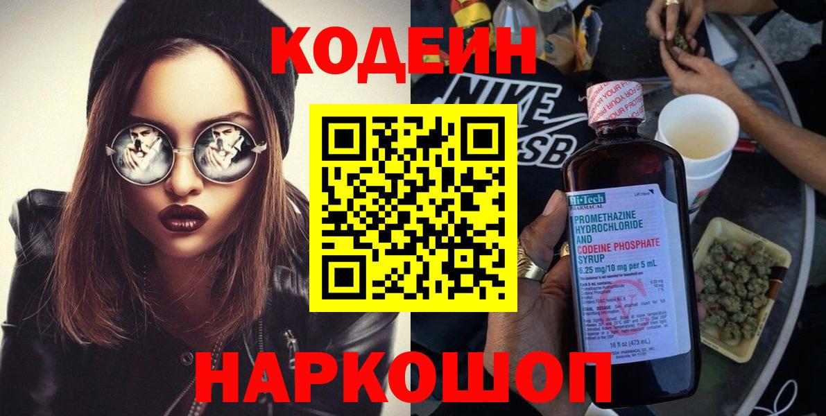 Новоалександровск  Codein напиток Lean (лин)  Вход с VPN  Кодеиновый сироп Lean Purple Drank 