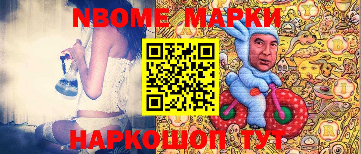 Новоалександровск  Марки NBOMe 1,5мг  Вход с VPN 